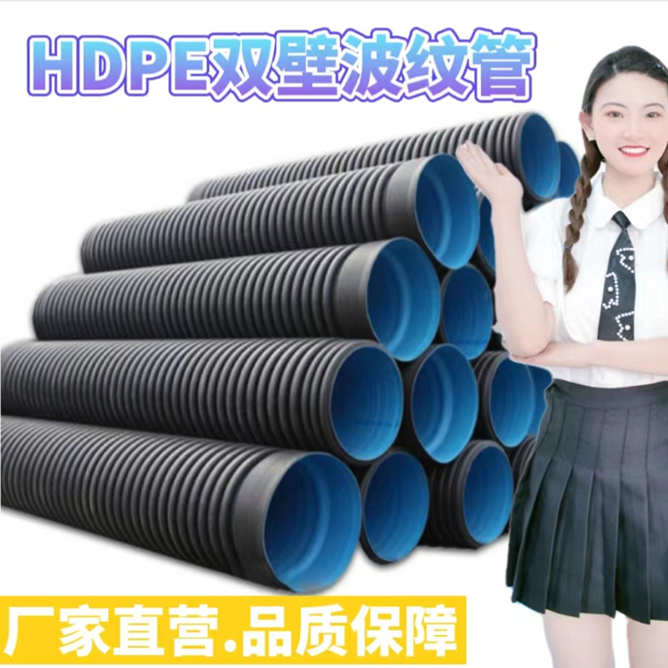 厂家直供HDPE双壁塑料排污排水管 聚乙烯双壁波纹管 hdpe波纹管