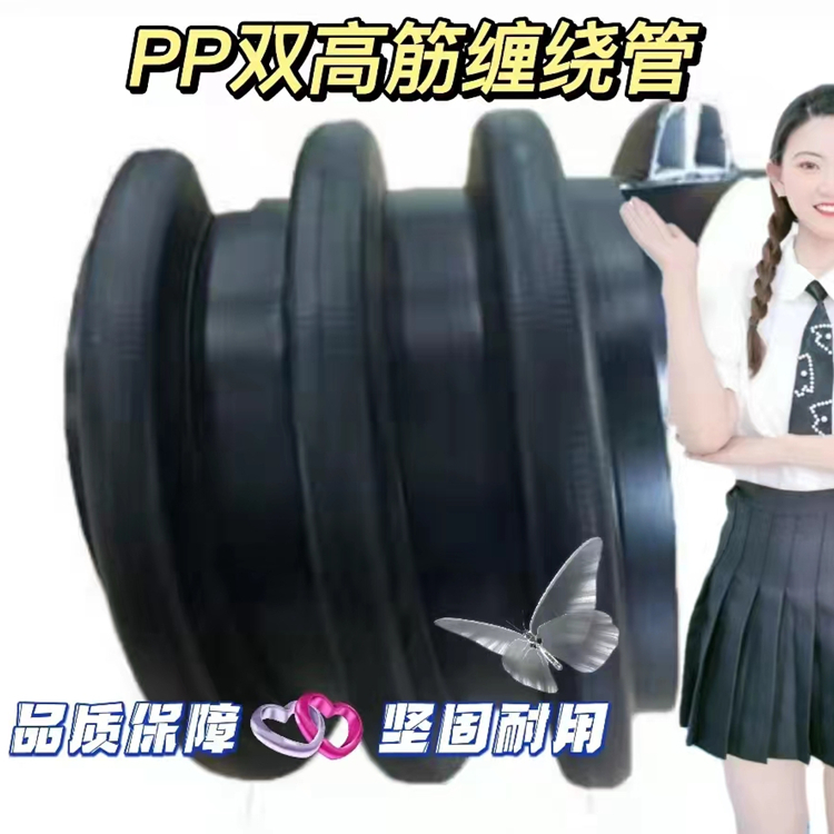 PP双高筋增强聚乙烯缠绕管 黑色 坚固耐用