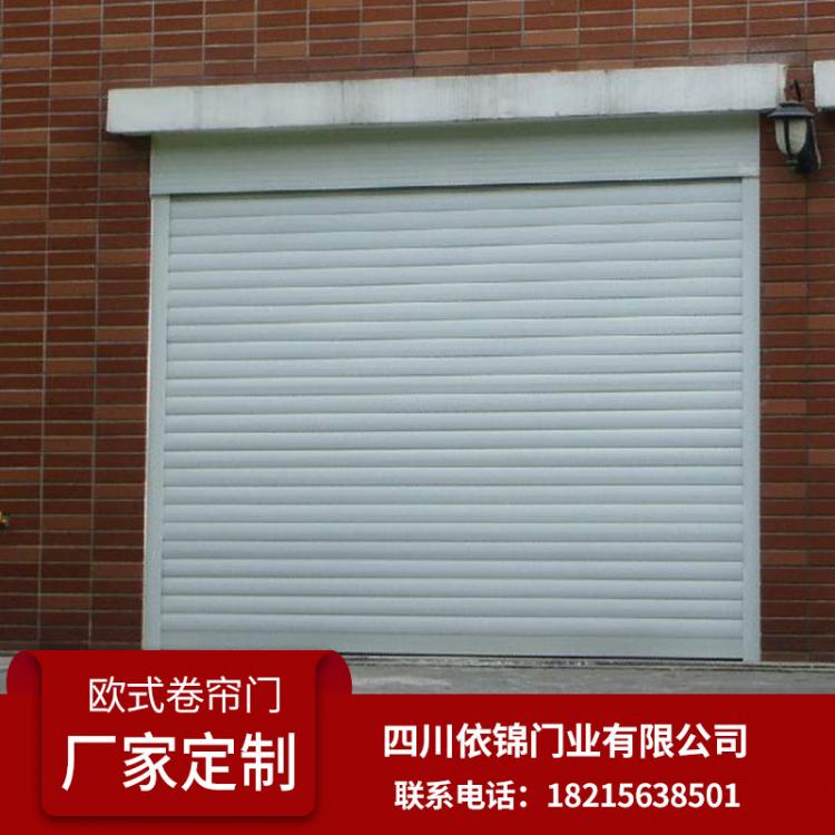 欧式卷帘门 厂家批发   车库门 电动卷帘门 四川依锦门业  厂家直供  防火防盗防爆 生产厂家 依锦门业商场 电动么 自动门