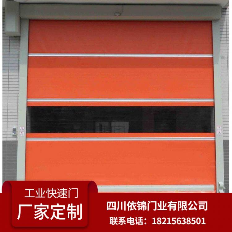 工业快速门厂家四川供应快速门厂家定制 电动卷帘门 依锦门业 电动门厂家 食品厂用卷帘