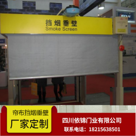 帘布挡烟垂壁 防火挡烟 依锦门业厂家批发定制 玻璃 帘布 透明 钢制挡烟垂壁 四川依锦门业 厂家直销批发