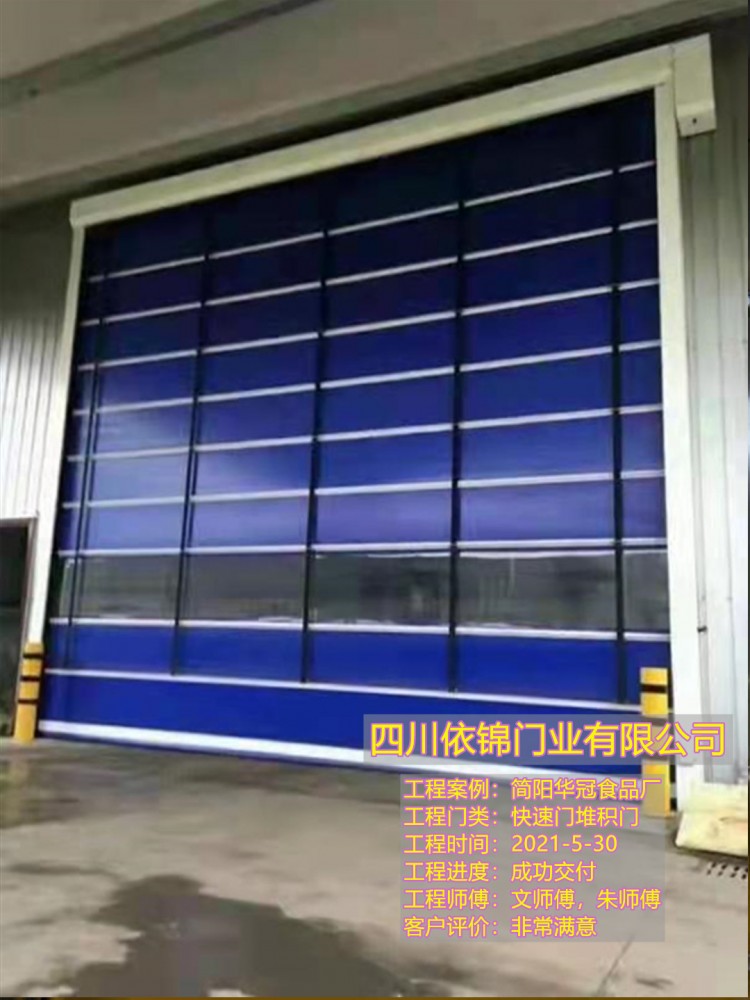简阳华冠食品厂快速门