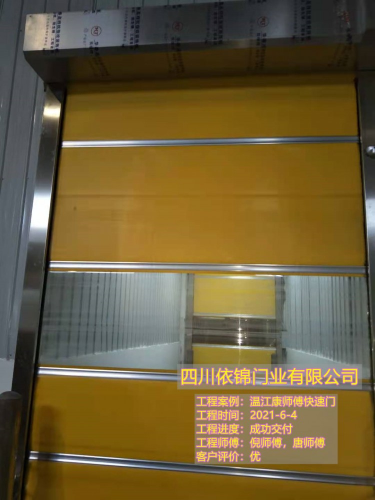 温江康师傅快速门工程案例