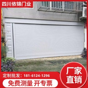 欧式卷帘门 川依锦门业 厂家直销批发定制新都金堂铝合金卷闸门厂家定制和批发