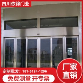 四川商场办公楼酒店玻璃门 成都玻璃不锈钢机组包边电动感应门新年促销一件也批发定制成都1小时上门测量尺寸