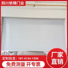 四川电动卷帘门批发种类齐全 四川依锦门业 批发定制 厂家直供