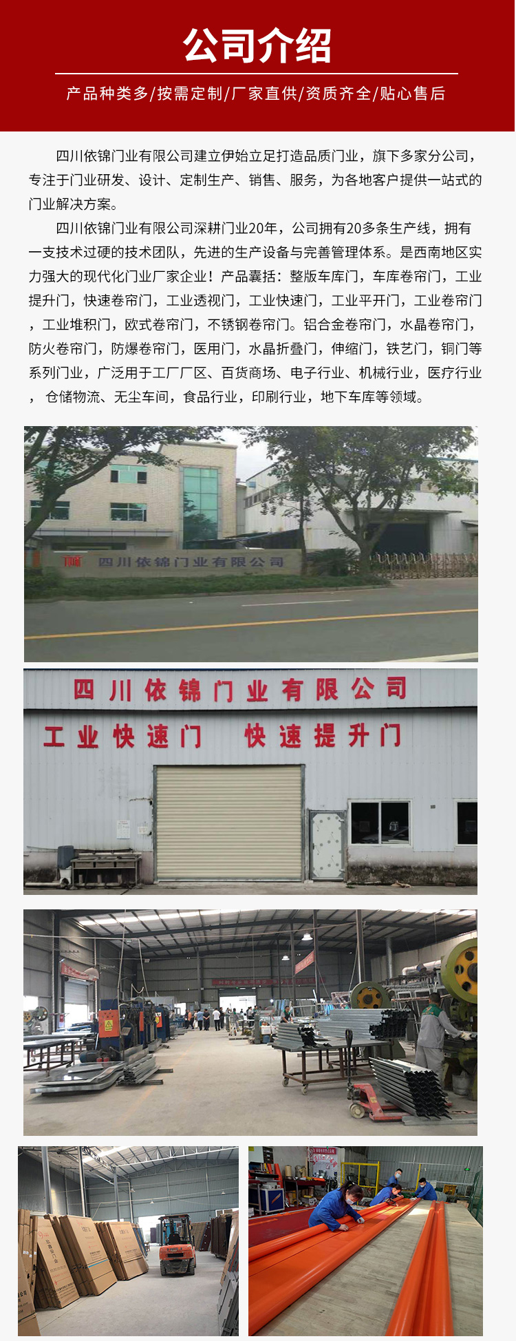 公司简介