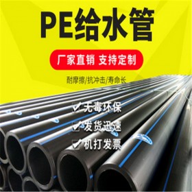 pe管给水管生产厂家 优质pe管定制 pe管批发 聚乙烯pe管