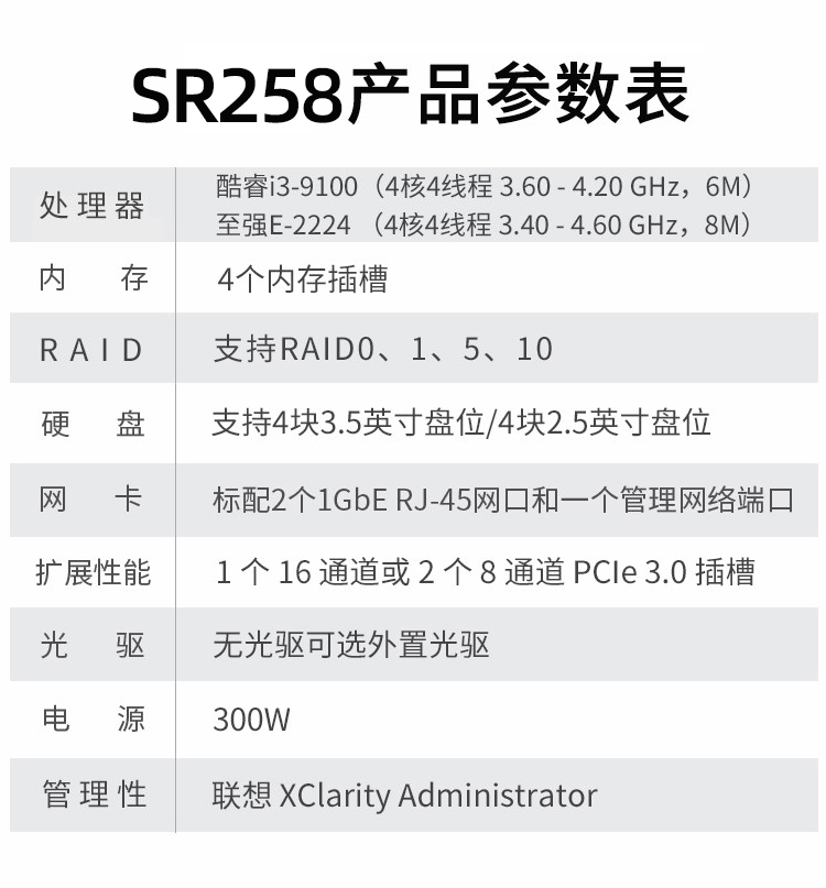 SR258产品参数表