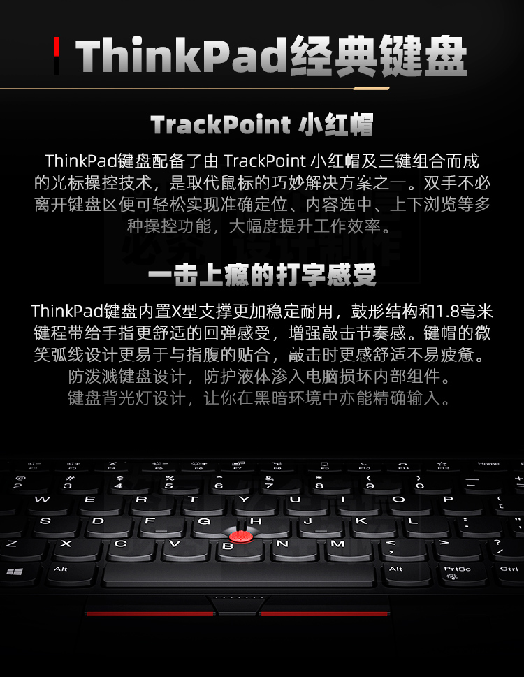 ThinkPad经典键盘