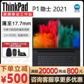 新款ThinkPad P1隐士Gen4 16英寸轻薄移动工作站_成都联想工作站总代理