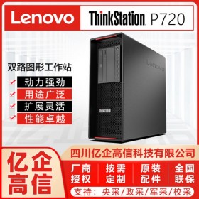 成都联想ThinkStation P720双路塔式图形工作站总代理(3D设计/GPU服务器)报价