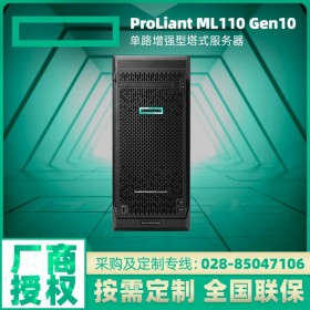 成都惠普服务器总代理HPE ProLiant ML110 Gen10入门级单路塔式服务器报价