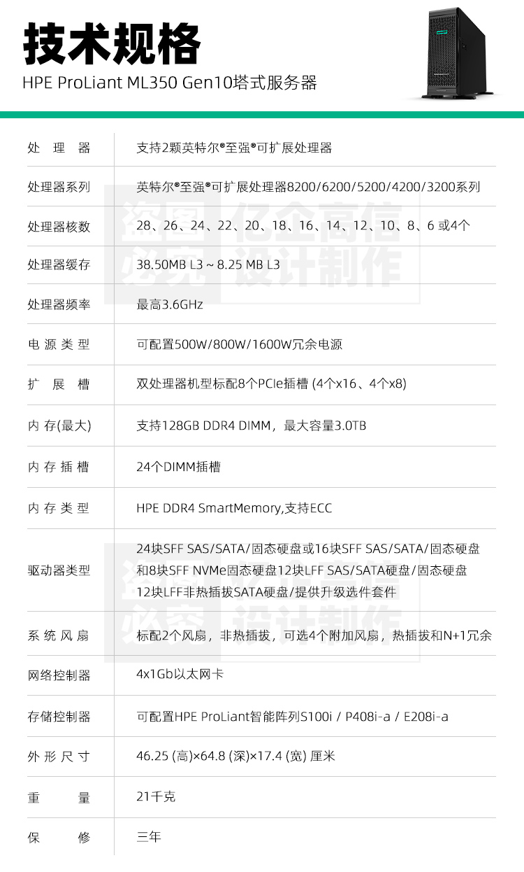 HPE ML350 Gen10参数