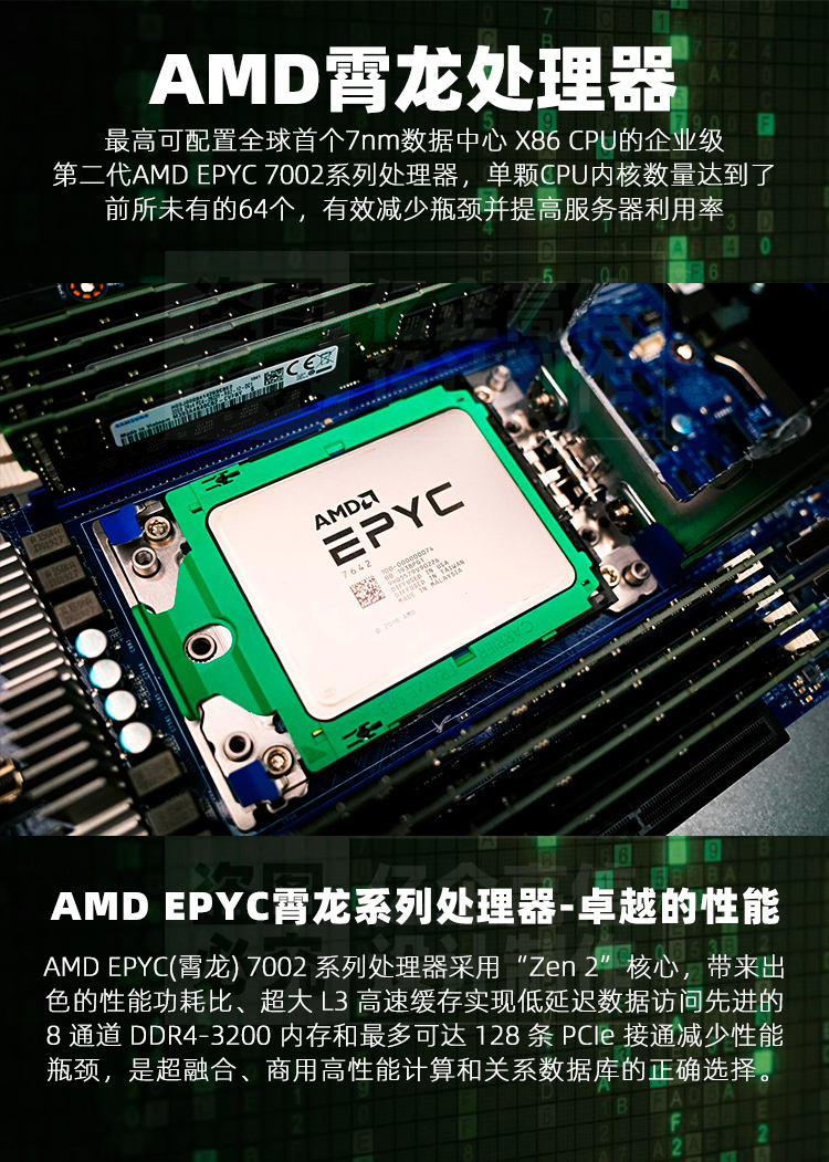 AMD霄龙处理器