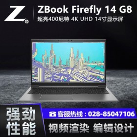 成都惠普工作站总代理HP ZBook Firefly 14 G8移动工作站14英寸视频渲染剪辑设计笔记本