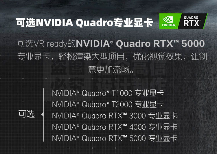 可选NVIDIA-Quadro专业显卡