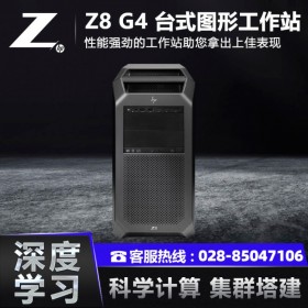 惠普工作站总代理商HP Z8 G4塔式工作站(Z840升级款)旗舰级双CPU高性能台式机