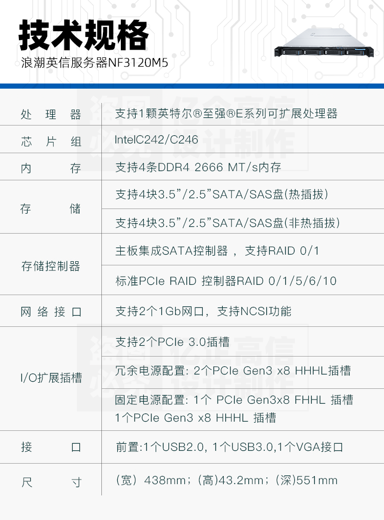 浪潮NF3120M5参数