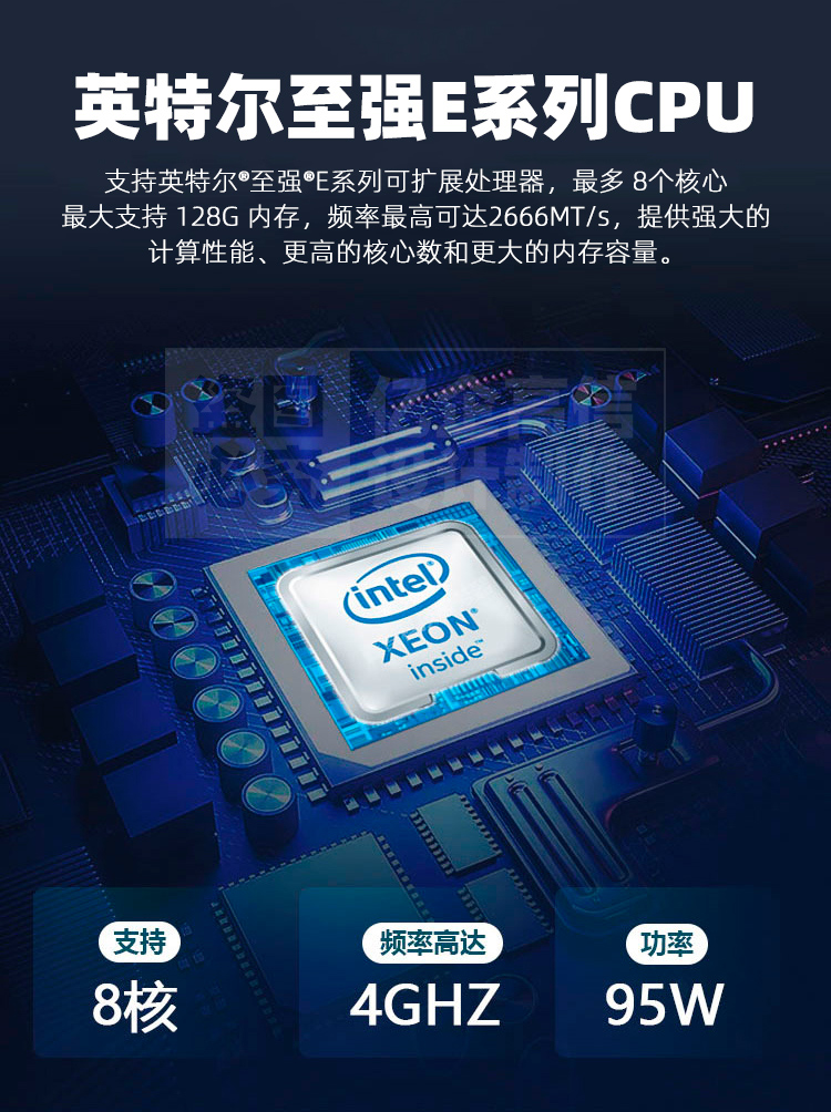 英特尔至强E系列CPU