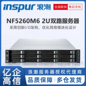 浪潮服务器代理商英信NF5260M6双路机架式服务器存储80内核/4T内存/虚拟化/深度学习