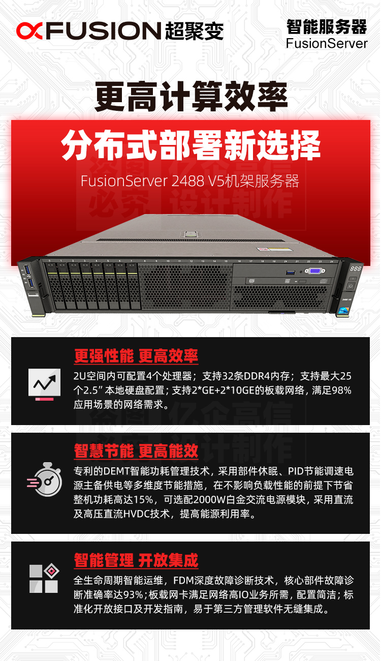 FusionServer-2488-V5机架服务器