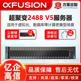 成都超聚变服务器代理商华为FusionServer 2488 V5四路机架服务器虚拟化/高性能计算/高频交易