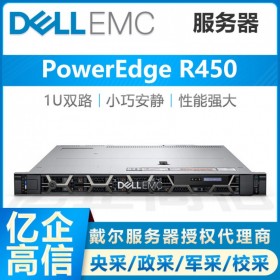 戴尔PowerEdge R450机架式服务器总代理 ERP数据库/高性能计算