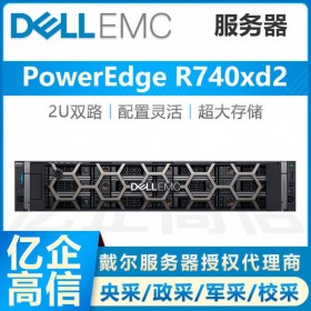 戴尔R740xd2服务器总经销商 DELL虚拟化数据库电脑整机