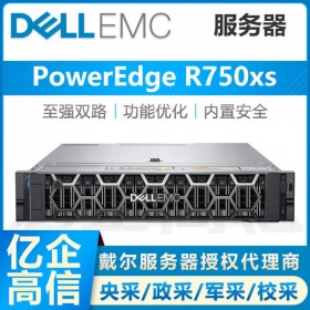 戴尔R750XS 机架式GPU计算服务器 DELL授权总代