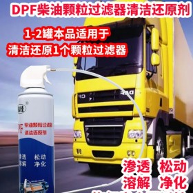 DPF清洁还原剂 柴油颗粒过滤器清洁剂 国四国五国六专用倍佳