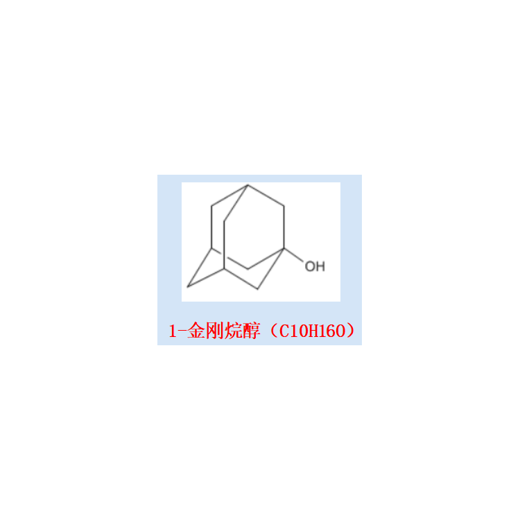 1-金刚烷醇 1-氢氧基金刚烷；1-三环[3.3.1.1(3.7)]癸醇