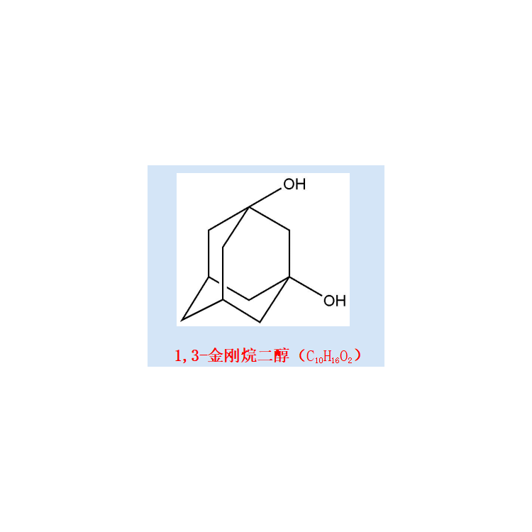1,3-金刚烷二醇 1,3-二羟基金刚烷; 金刚烷二醇