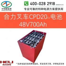 合力CPD20C1电动叉车电池48V700Ah天能叉车电池组48V/D-700或48V7PZB700以旧换新可铅酸改锂电