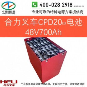 合力CPD20FJ2电动叉车电池48V700Ah天能叉车电池组48V/D-700或48V7PZB700以旧换新可铅酸改锂电
