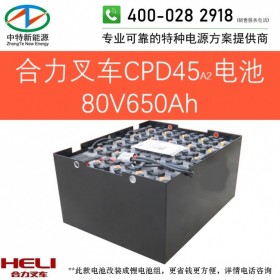 合力CPD45A2电动叉车电池80V650Ah天能叉车蓄电池组80V5PZS650以旧换新可铅酸改锂电