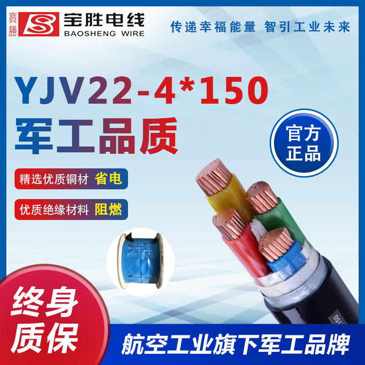 YJV22耐火电力电缆  厂家生产出售 4*150 耐火阻燃