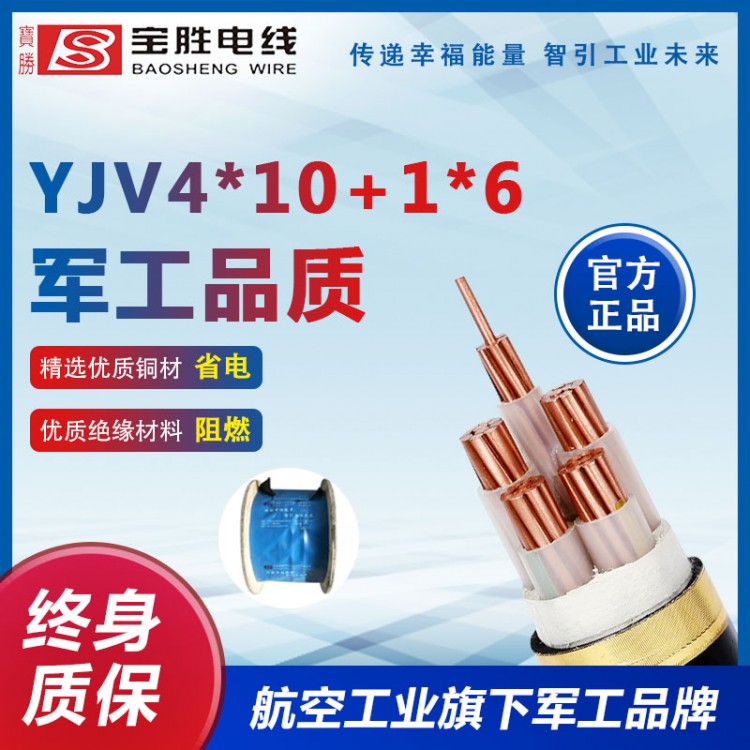 YJV4*10+1*6 交联聚乙烯绝缘聚氯乙烯护套电力电缆 结构简单