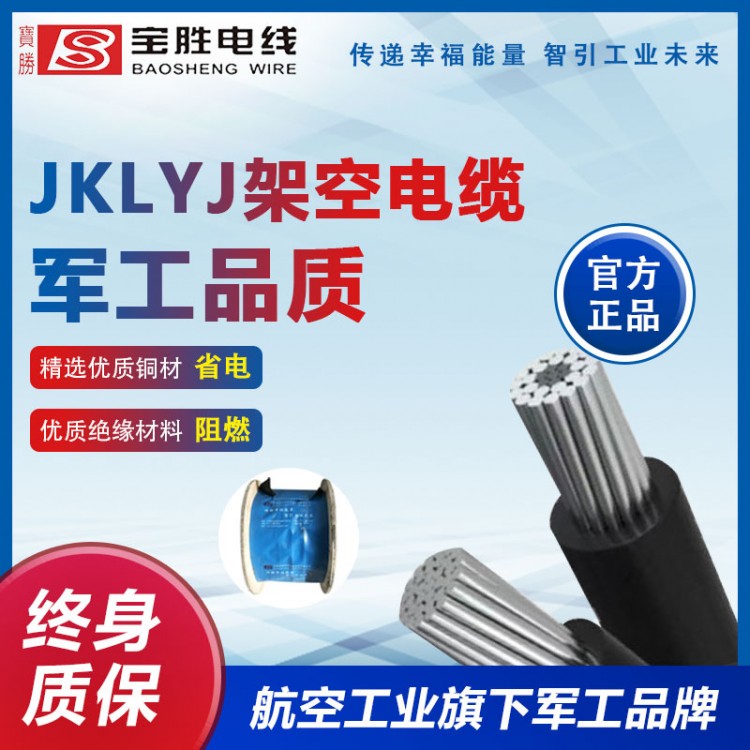 JKLYJ架空电缆 用途电力输送 抗氧化 高压输电线路