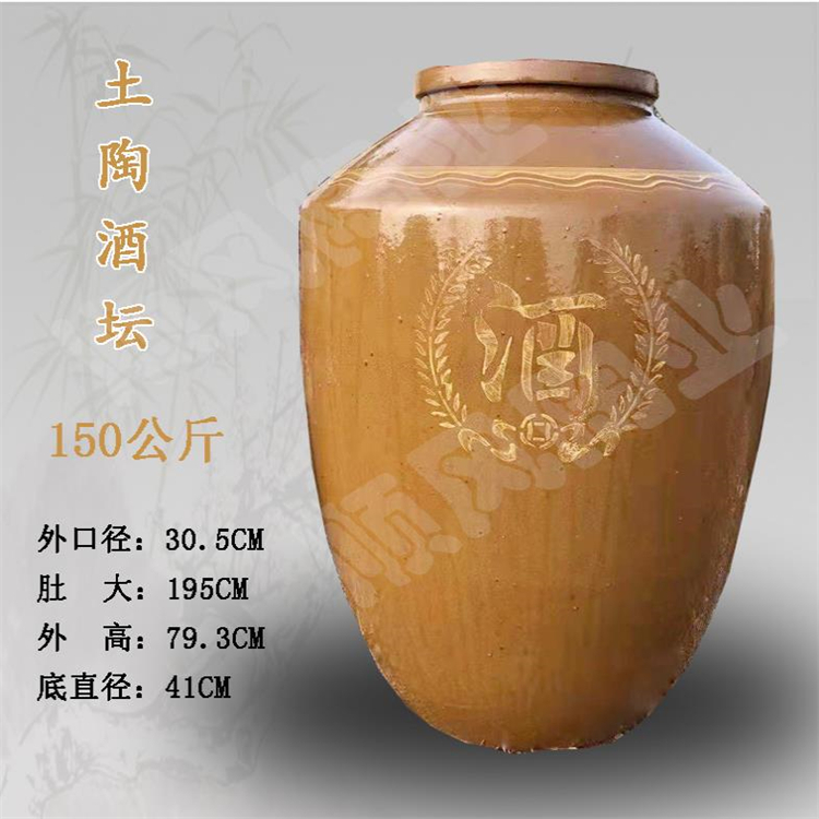 150公斤土陶酒坛