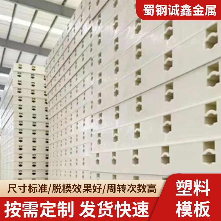 拱形骨架护坡塑料模板 人字形边坡现浇模板 经久耐用易拆卸