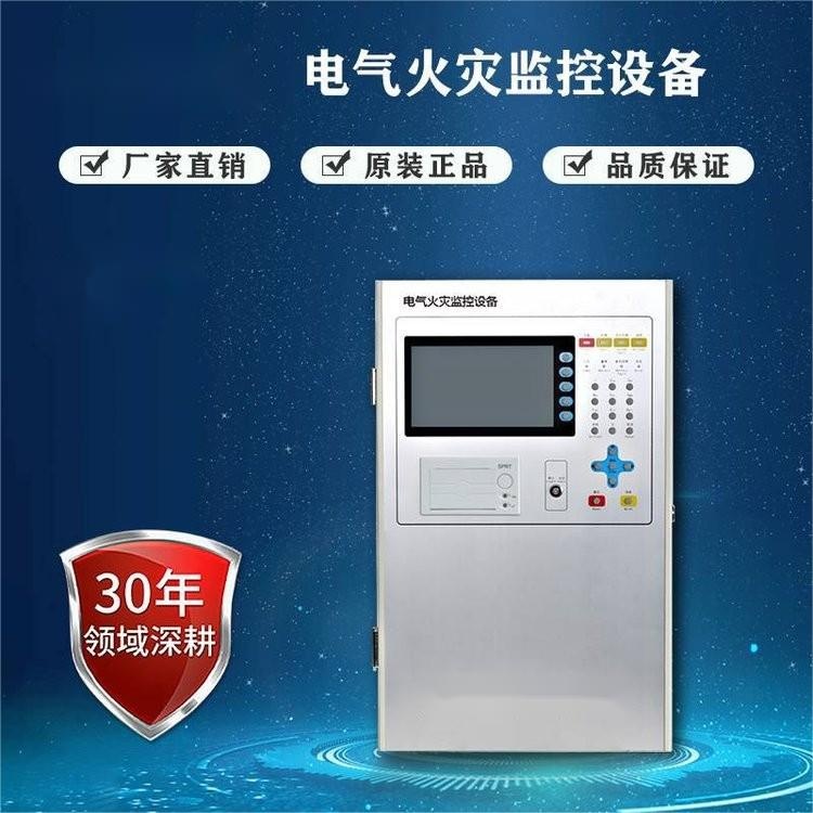 上电森源电气火灾监控系统生产厂家 用于电气火灾预防全视场测温管理系统高精度监测 报警系统组成原理规范集成监控1