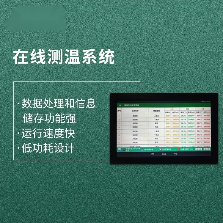 上电森源无线测温在线监测系统实时监测厂家直销1