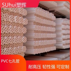 PVC七孔梅花管 pvc多孔管