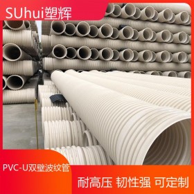 PVC-U双壁波纹管