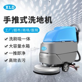 厂家现货 欣力德XLD-520手推式洗地机  工厂商场超市 电动清洁设备