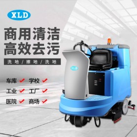 精选品牌厂家 欣力德XLD-920驾驶式洗地机 工业工厂车间 大型电动洗地车