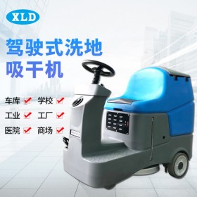 常年供应 欣力德XLD-620驾驶式洗地机 商场物业保洁超市 电动洗地车