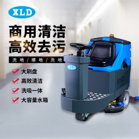 厂家发货 欣力德XLD-860驾驶式洗地机 工业工厂地面清洁 车间商场洗地车
