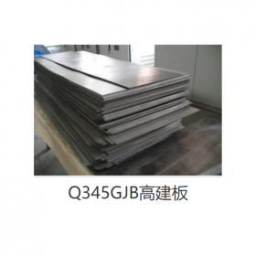 高建板Q345GJB  钢板钢材价格